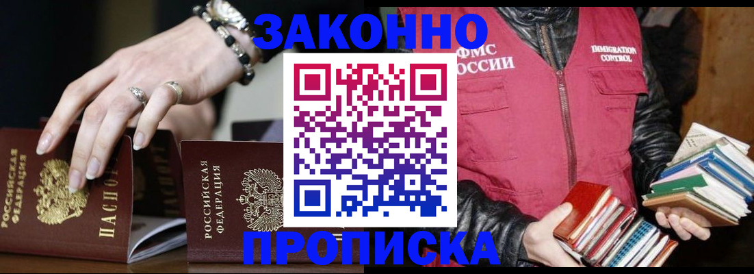 временная регистрация 2025 в Томской области