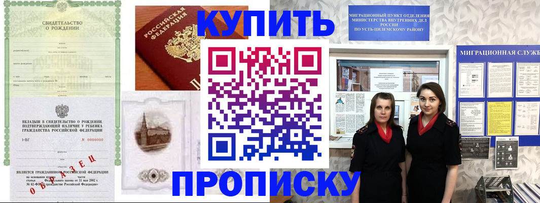 прописка законно в Томской области